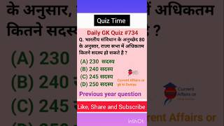 Gk Quiz l GK in hindi l General Knowledge l GK short video #ssccgl #upsc #706