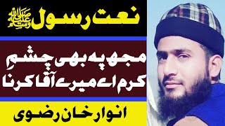 Mujh pe bhi chashme karam aye mere Aaqa karna ﷺ ♡|| By Anwaar Khan Rizvi