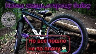 Восстановил свой байк но не так как хотел