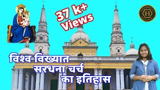 Sardhana church history| Largest Church in North India| Small basilica| बेगम समरू की राजधानी सरधना|