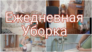 Глобальная уборка😒Каждый день бардак