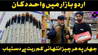 اردو بازار میں واحد دکان || ہر چیز انتہائی کم ریٹ|| Khan jee official