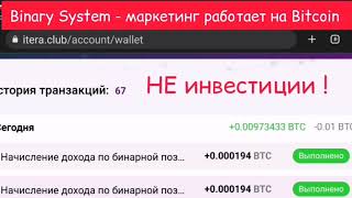 Crypto Club ITERA ~ Binary System ~ Качаем #Bitcoin