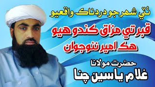 Thate Shahr Jo Wakio _ Molana Ghulam Yaseen Chana New Bayan 2024