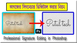 how to remove signature background in photoshop , signature background in photoshop | Putul Tech