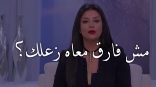 مش فارق معاه زعلك يبقى مع السلامة/رضوى الشربيني💔🚶🏻‍♂️