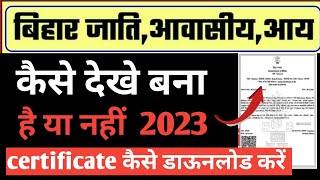 Jati Aay Aavasiya kaise download kare| How to download residence certificate in bihar 2023