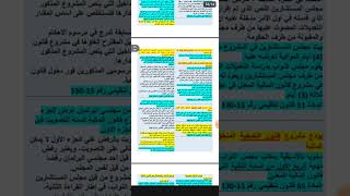 ،،،،5كل ما يتعلق بقانون المالية 130.13 استعدادا لمباريات التوظيف