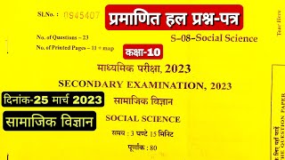 rbse board 10th social science paper solution 2023 rbse class 10 samajik paper answer