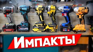 Зачем платить больше Импакты Makita Dewalt Зубр Hanskonner PIT и другие