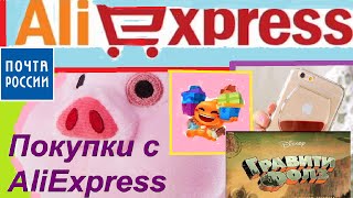 Покупки с сайта AliExpress