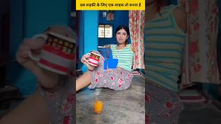 इस लड़की के लिए एक लाइक तो बनता है।।🤯🤔#shorts #shorts_virals