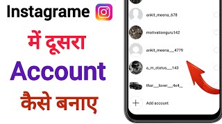 Instagrame Mei Dusri Id Kaise Banaye | Instagrame Par 2 Account Kaise Banaye |#instatricks2024/25/26