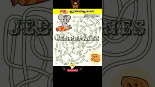 🧐🤔 Route எது னு சொல்லுங்க?JebaAgnes#shorts #jebaagnes#tamilriddle#puzzle#puzzlegame#mindyourlogic