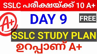 SSLC STUDY TIME TABLE MALAYALAM. sslc one month study time table. sslc study tips malayalam #sslc