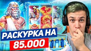 JekaWIN Словил Мега Занос Ӏ All In Zeus vs Hades - Gods of War Ӏ Заносы Казино Онлайн