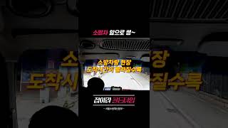 [잡아라! 골든타임!] Ep-17 #소방차길터주기 #블랙박스 #소방차 #양보 #잡아라 #골든타임 #서울소방