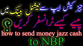 How to send mony from jazzcash To NBP|How To Transfer Money Jazzcash To NBP|جیز کیش سے نیشنل بینک