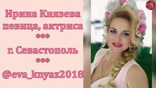 Ирина Князева. Таланты Крыма. Севастополь