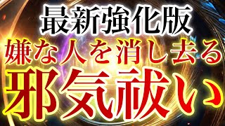 🪬超強化版🪬嫌な人が目の前からいなくなる🐉邪気祓い🐉運氣が戻り、発展する龍神のエネルギーを授かりますので早い人では数秒で奇跡が連続して起こります