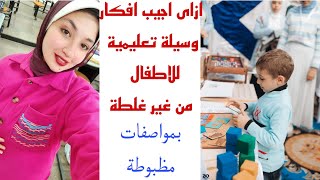 ازاى اعمل وسيلة فى كلية تربية طفولة من غير و لا غلطة |اجيب الأفكار منين👋😉