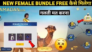 Ramadan 2024 Kaise Complete Karen | Ramadan Bundle Kaisa Milega  |Free Fire new event