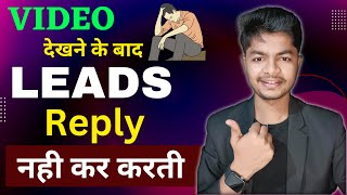 Lead Reply नही करती ? Joining नही हो रही | Objection in Affiliate Marketing