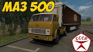 РОДОМ ИЗ СССР МАЗ 500 ETS 2