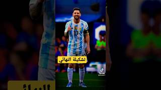 تشكيلة نهائي كأس العالم للأرجنتين🥇#shorts