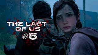 МОРФИ ИГРАЕТ В THE LAST OF US #5