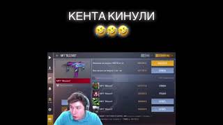 КЕНТА КИНУЛ ШКОЛЬНИК🤣