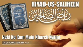 Riyad us Saliheen┇Neki Ke Kam Main Kharch Karna┇Shaykh Fayaz Aalam Umari