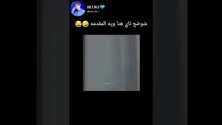 المقدمه لنا الله 😂💔 #bts #shorts #svk