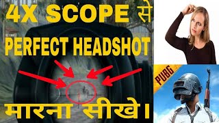 PUBG Mobile में 4X Scope का सही उपयोग कैसे करे | How to Properly Use 4X Scope in PUBG Mobile |Part 2