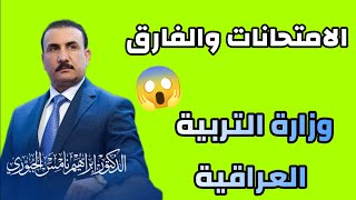 هام جدا 🔥 الامتحانات لجميع الطلاب وفارق 10 ايام بالجدول 😱