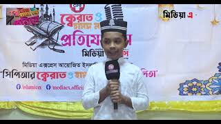 সিপিআর ক্বেরাত ও হামদ-নাত প্রতিযোগিতা | অডিশন রাউন্ড | Media Express