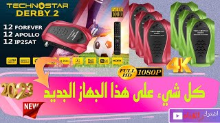 كل شيء على هذا الجهاز الجديد technostar derby 2