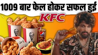 kfc success story | kfc case study | kfc ki kahani | gyanofobia