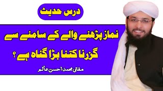 Namaz Pharne Waly K Samne Se Guzrna ? MuftiMuhammadAhssanAlam