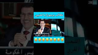 من نهار مشا بالحنين ماشربنا رايبي 😂😂وقالك الهم كيضحك وادا كتر يبكي