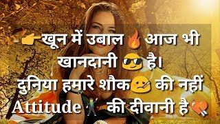 Famous & High Attitude Status | Famous Status Quotes For Boys | Attitude Status By Shayari Guru