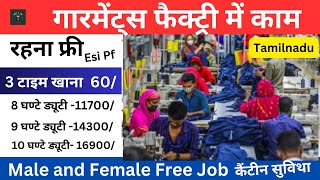 Cloth factory helper/ hwlper job / factory job/ tamilnadu job / cloth job / gree job