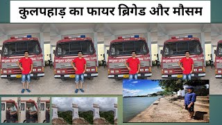 पहली बार देखी फायर ब्रिगेड की इतनी भव्य बिल्डिंग Fire Brigade 🚒 Kulpahar Rishabh Pathak Vlogs