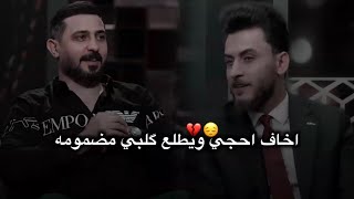 تفاعل رائد ابو فتيان مع حيدر حبيب برنامج اشتاگلي/ اخاف احجي ويطلع كلبي مضمومه