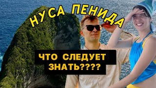 НУСА ПЕНИДА ЗА 1 ДЕНЬ. ЭТО ВОЗМОЖНО? ЧТО ПОСМОТРЕТЬ, КУДА СХОДИТЬ смотри в новом влоге #бали #влог