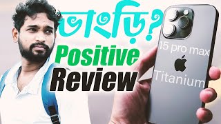 Positive iPhone 15 - সাধারণ ব্যবহারকারীর  Honest Review