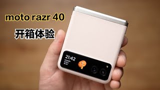 moto razr 40开箱体验：3999元的小折叠！值得买吗？