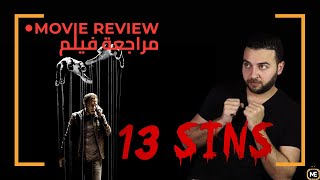 📽️ 13 Sins– أشوف ايه |"بدون حرق" مراجعه فيلم