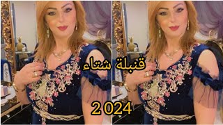 جديد موديلات قطيفة 2024💣😍 راكي  رايحة عروسة فالشتاء ولا عندك عرضة و حبيتي الاناقة🤔 ارواحو تكحلو 🦋😍