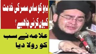 بہو کو ساس سسر کی خدمت کیوں کرنی چاھیے  ؟ علامہ ناصر مدنی صاحب #viral #shorts #shortvideo